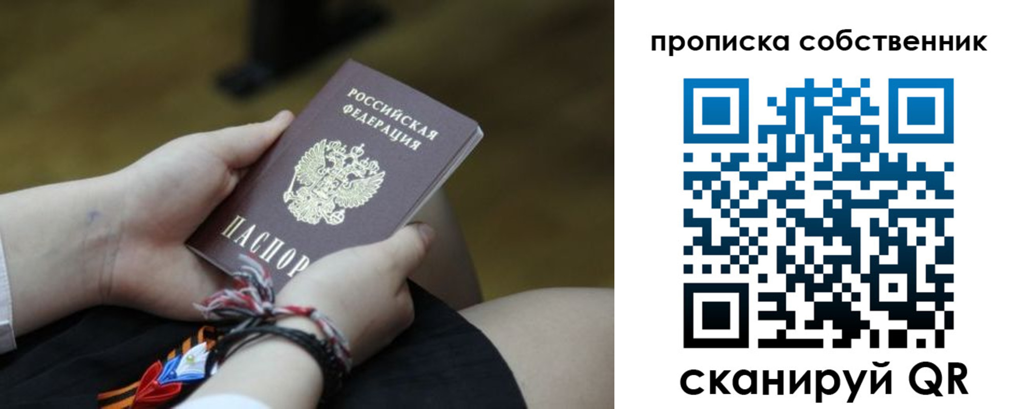 прописка гарантия в Красноперекопске